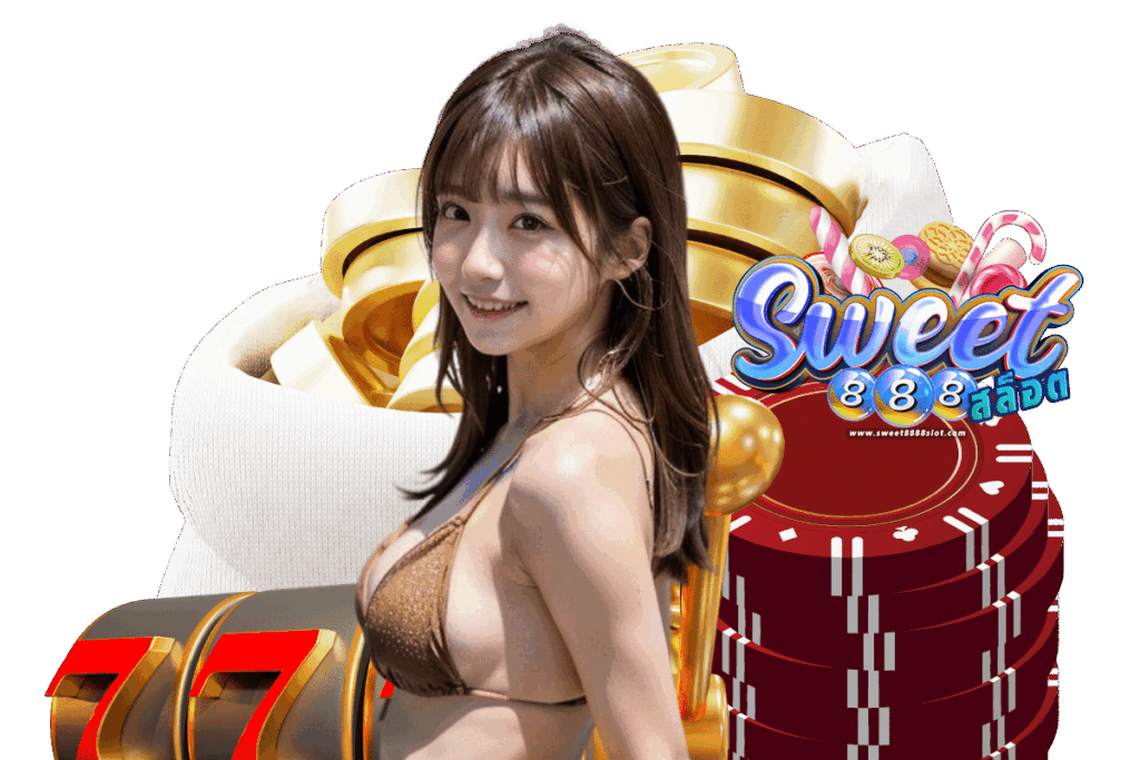 sweet888 สล็อต แจกเครดิตฟรี