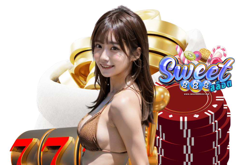 sweet888 สล็อต แจกเครดิตฟรี